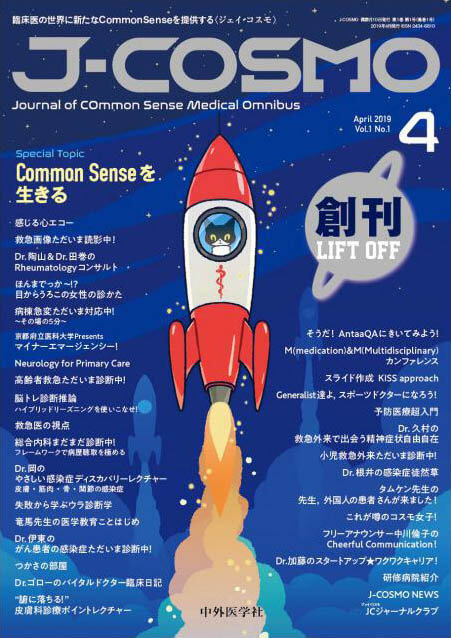 『J-COSMO (ジェイ・コスモ) 2019年4月 Vol.1 No.1』の表紙