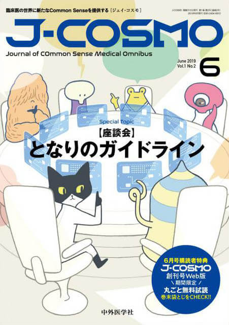 『J-COSMO (ジェイ・コスモ) 2019年6月 Vol.1 No.2』の表紙