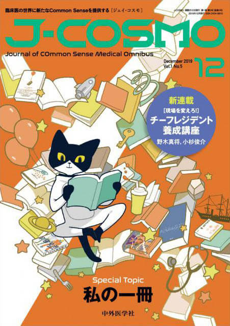 『J-COSMO (ジェイ・コスモ) 2019年12月 Vol.1 No.5』の表紙