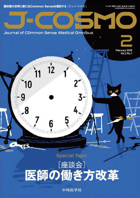 『J-COSMO (ジェイ・コスモ) 2020年2月 Vol.2 No.1』の表紙