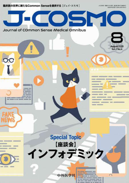 『J-COSMO (ジェイ・コスモ) 2020年8月 Vol.2 No.4』の表紙