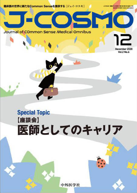 『J-COSMO (ジェイ・コスモ) 2020年12月 Vol.2 No.6』の表紙