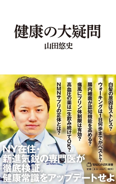 『健康の大疑問』の表紙
