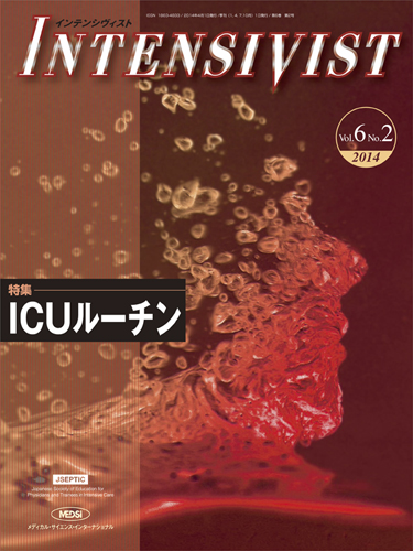 『INTENSIVIST 2014年2号：ICUルーチン』の表紙