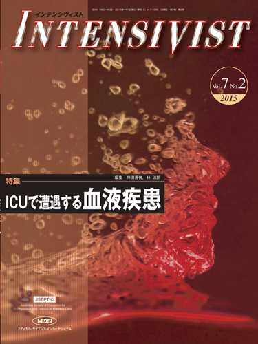 『INTENSIVIST 2015年2号：ICUにおける血液疾患』の表紙